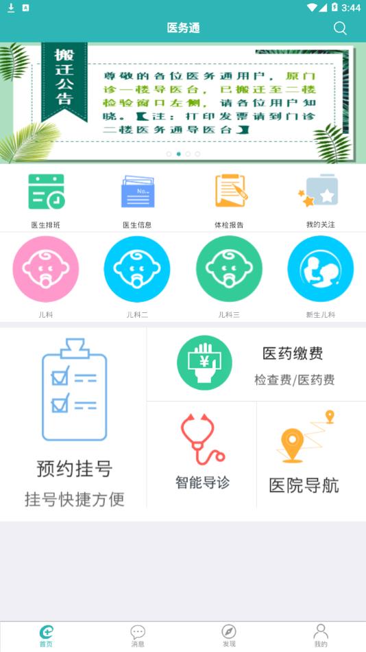 贺州医务通  v2.3.2图4