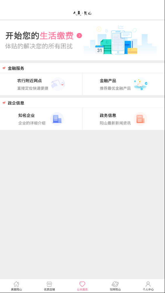 甜美阳山e服务  v2.1.3图5