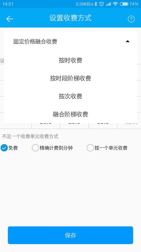 E停管家  v1.0.6.7图3