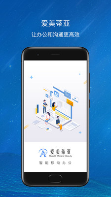 爱美蒂亚OA  v1.1.6图4