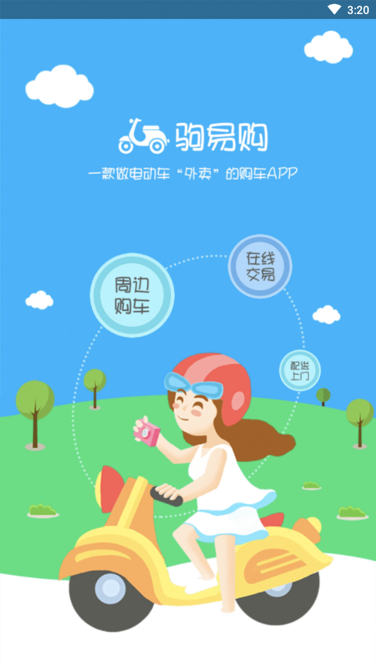 驹易购  v1.0.5图1