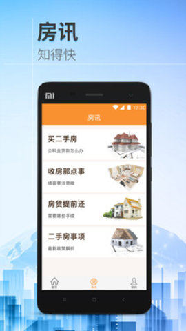 爱房讯  v2.3.6图3