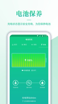 电池检测  v1.0.9图4