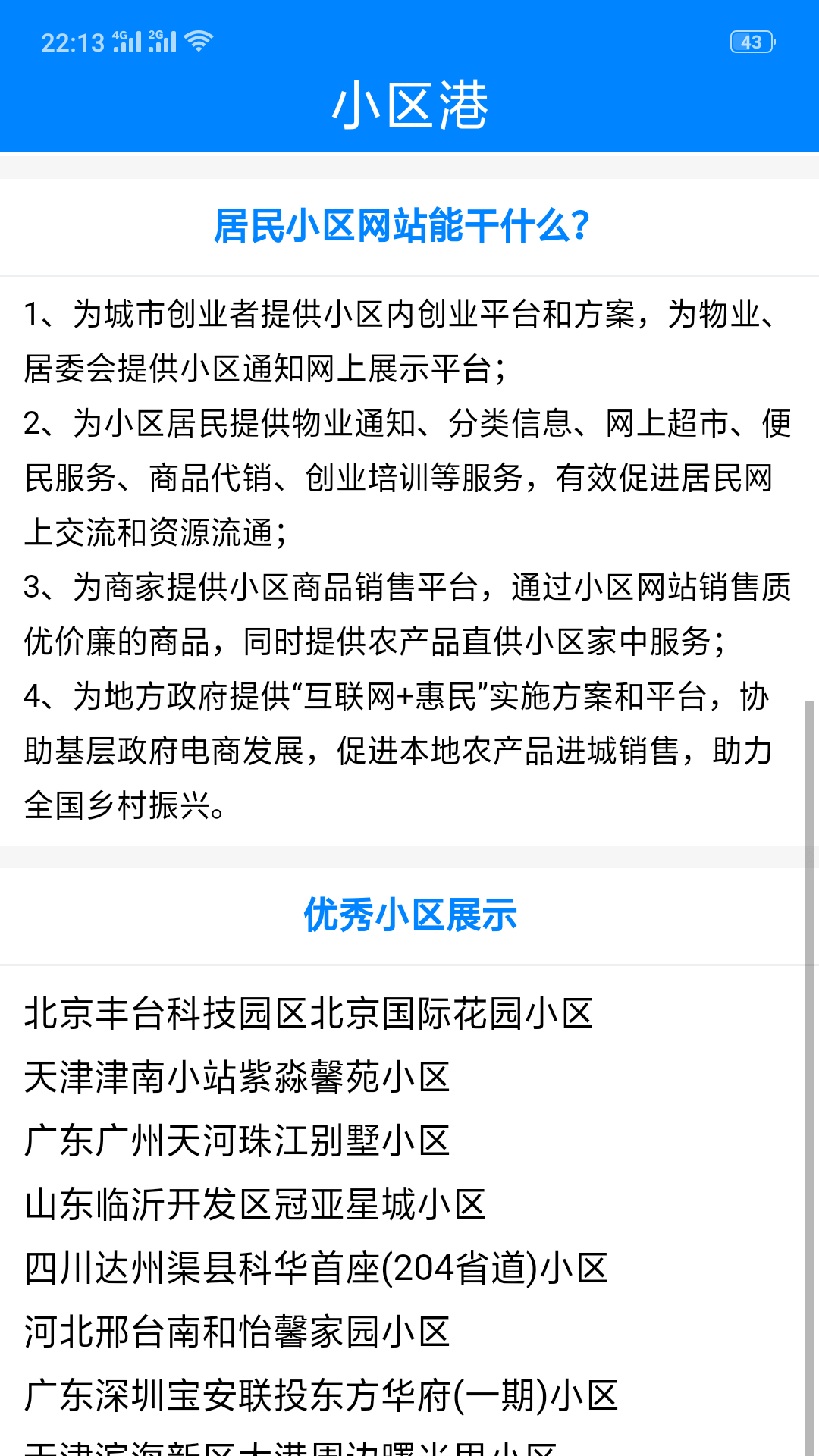 小区港  v1.2.3图3