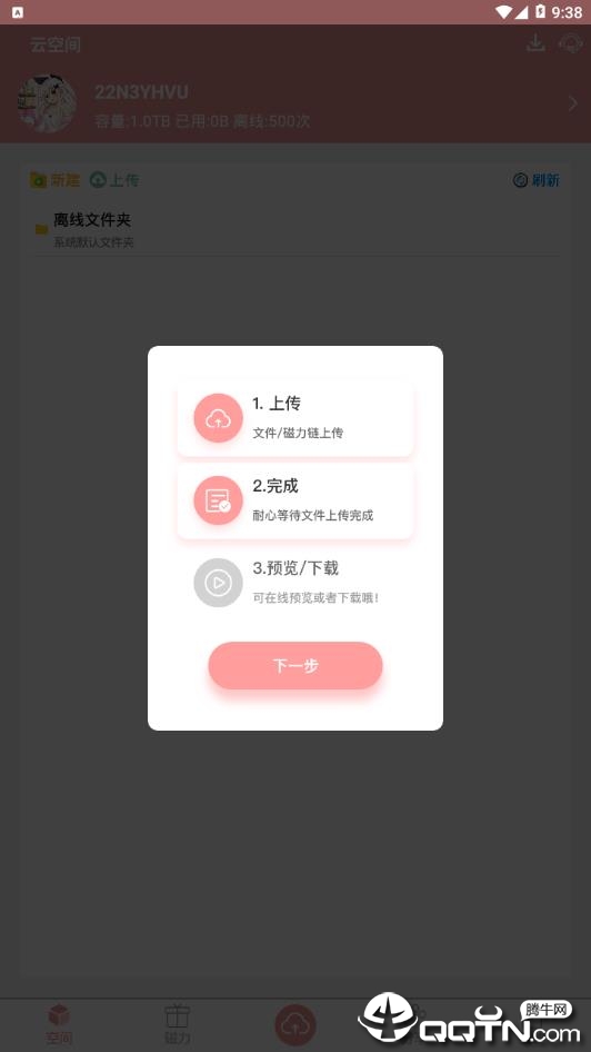 磁力云最新版  v2.6.6图1