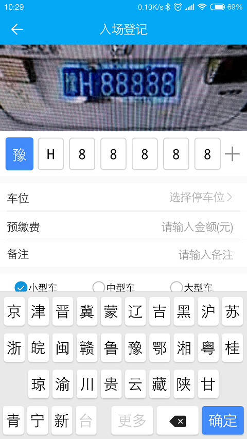 E停管家  v1.0.6.7图4