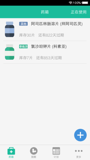 健康盒  v1.11图4