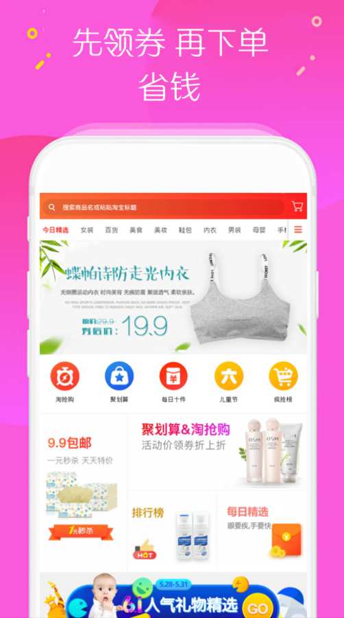 小猪折扣  v7.5.1图3