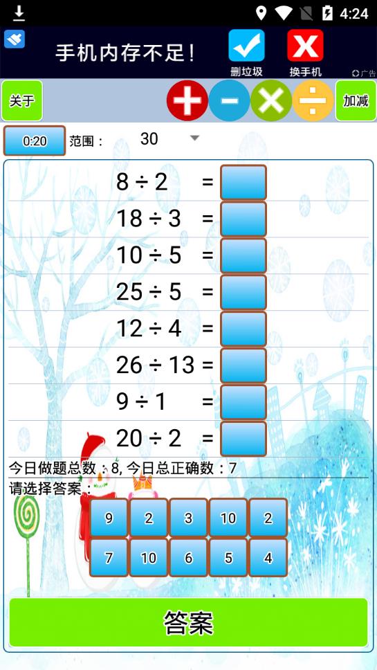 小学生口算  v1.52图1