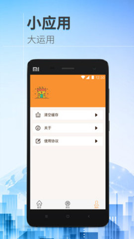 爱房讯  v2.3.6图2