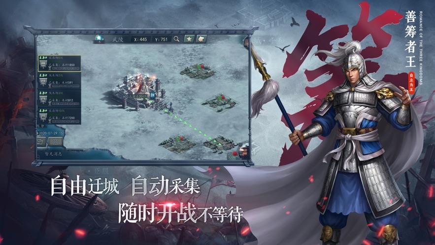 三国志自立为王  v1.0图3