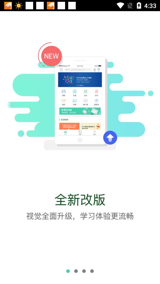 中国移动网上大学  v1.2.2图1