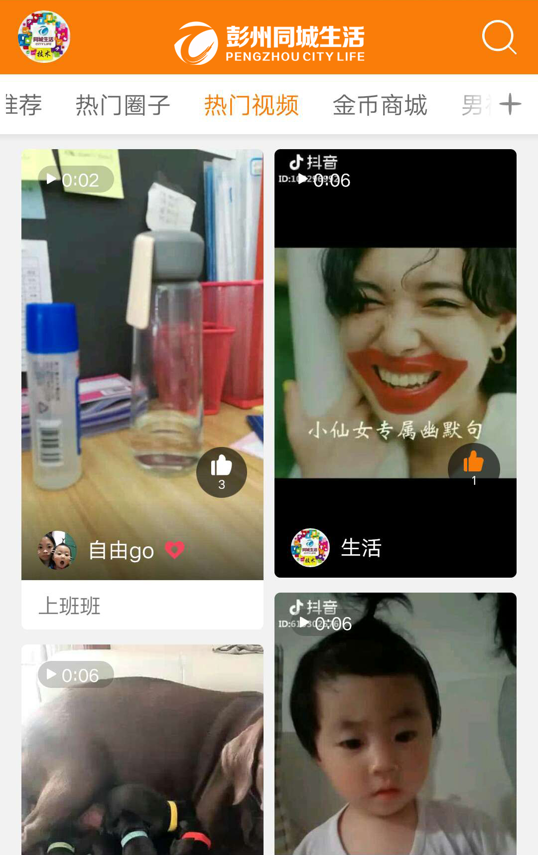 彭州同城生活  v5.1.6图2