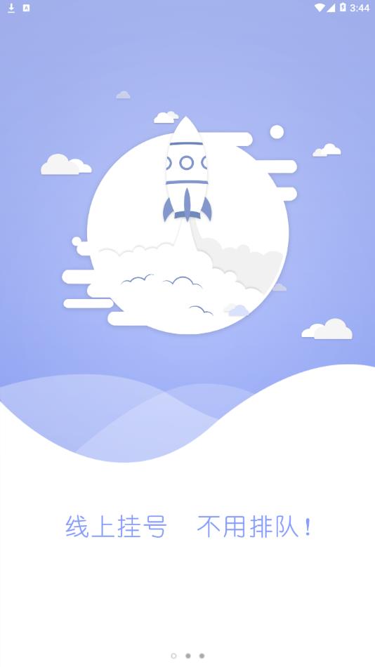 贺州医务通  v2.3.2图1