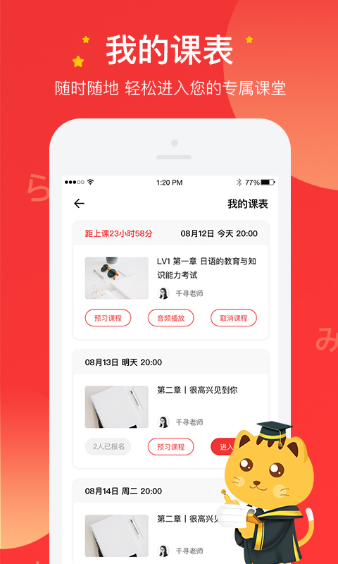 友达日语  v5.0.3图3