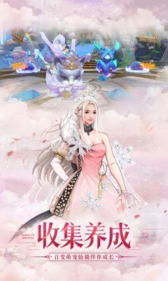 仙侠神域英雄无泪  v1.1.6图3