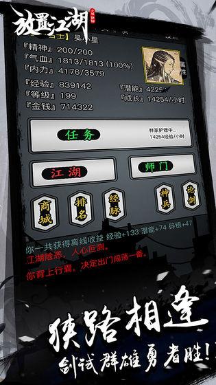 放置江湖  v1.11.0图2