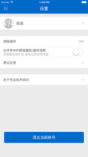 食药专技培训  v1.6.0509图3