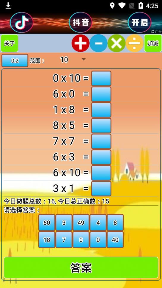 小学生口算  v1.52图3