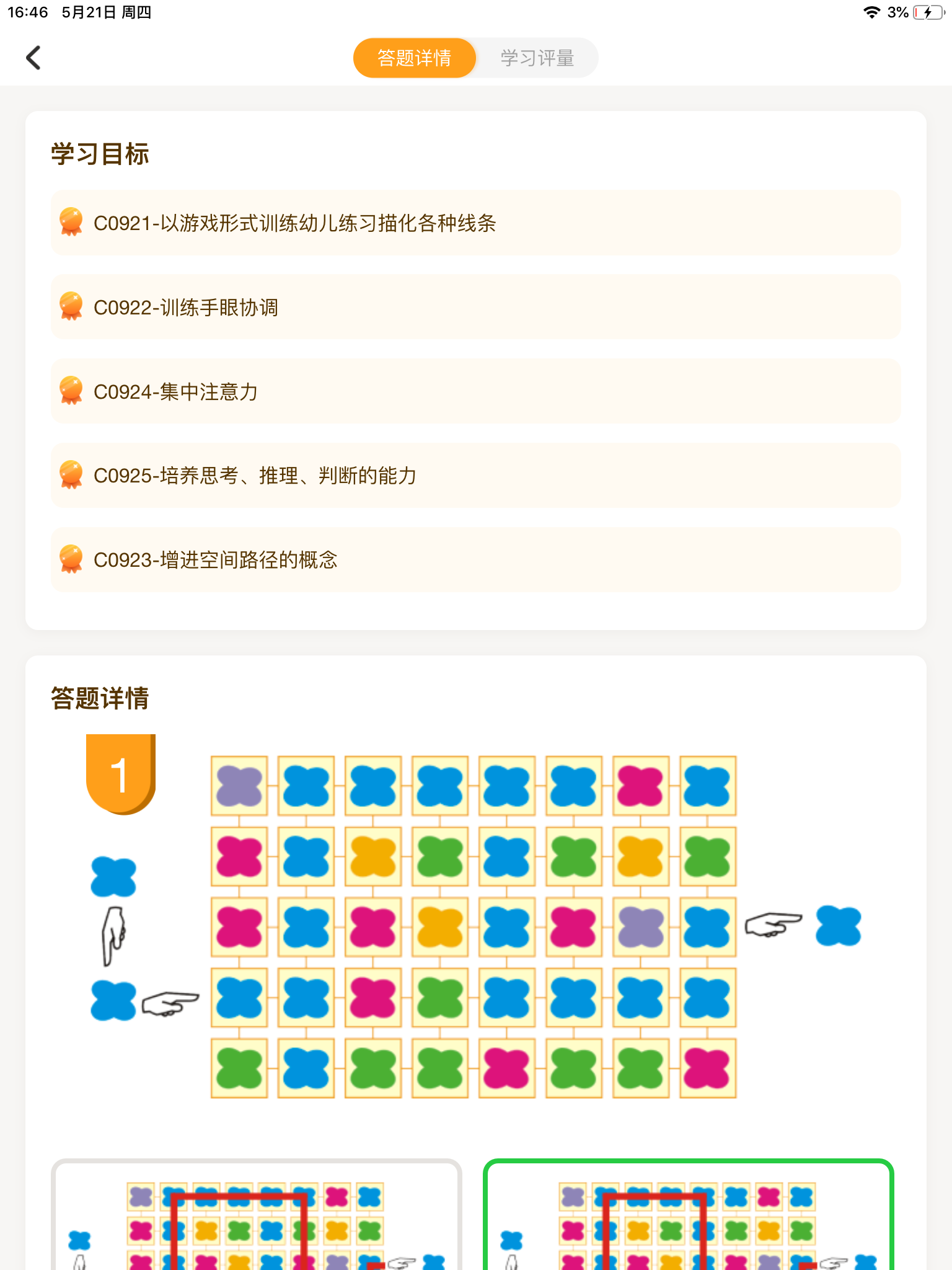 WMI思维馆学生端  v1.0.0图1