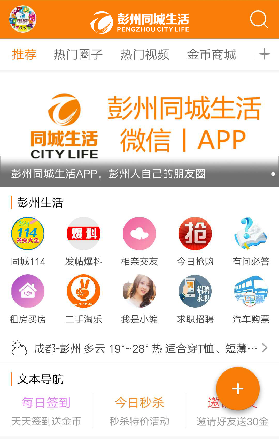 彭州同城生活  v5.1.6图1