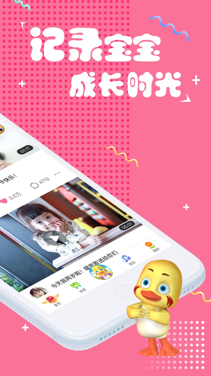 哎呀鸭  v1.4.1图2