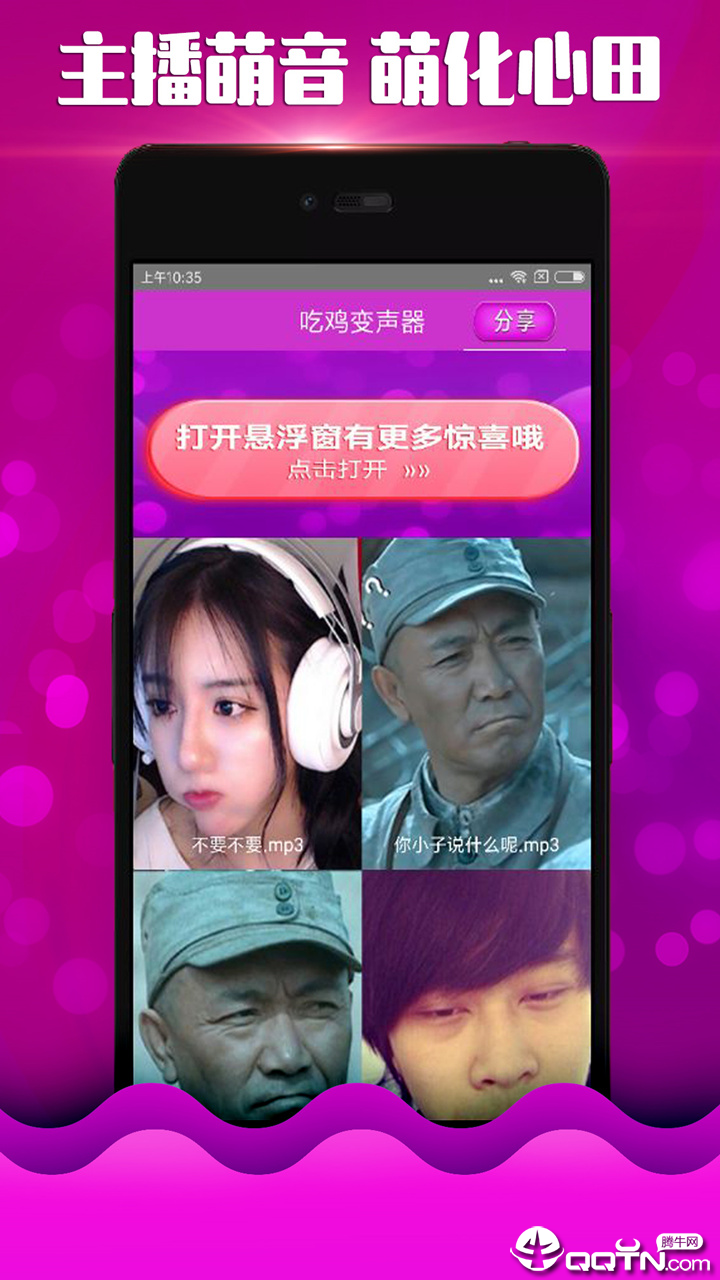 萌妹变声器  v3.0图1