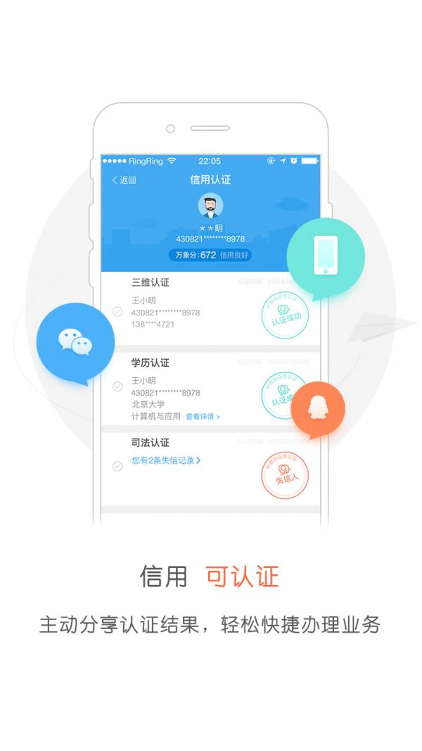 万象信用  v1.8.7图2