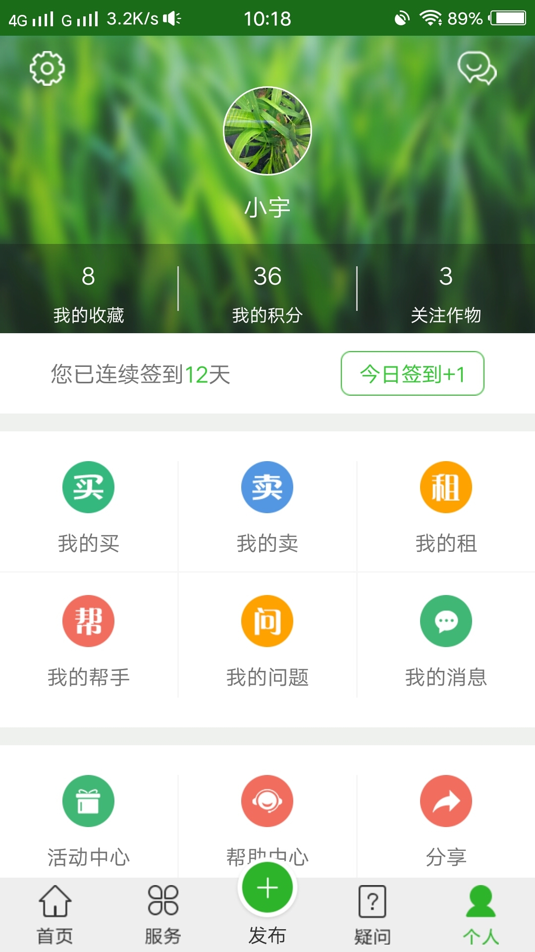 农事在线  v1.0.4图1