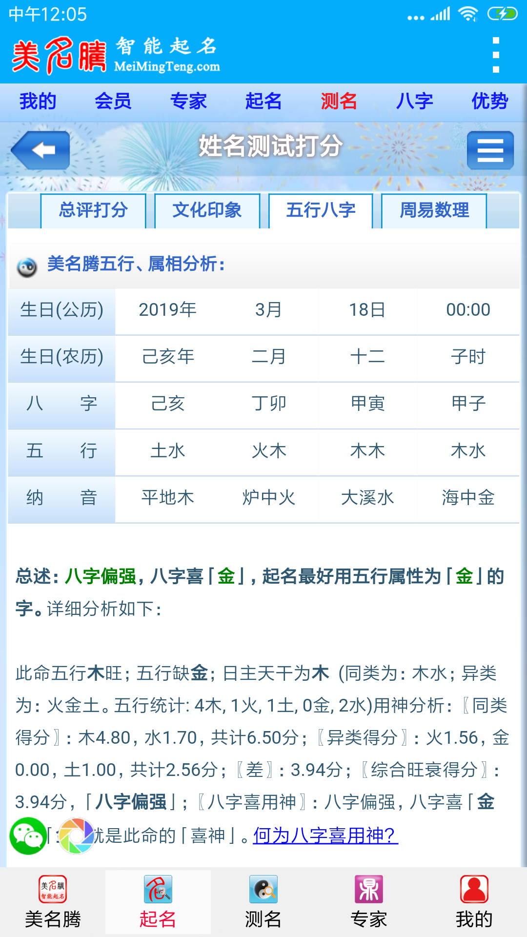 美名腾智能宝宝起名  v8.8图4