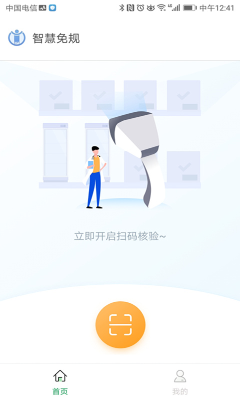 智慧免规  v1.0.5图2