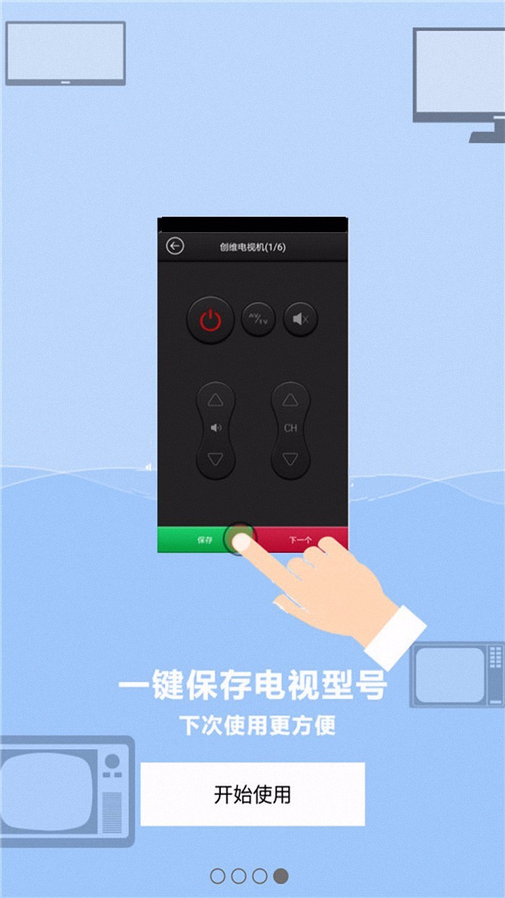 安卓万能遥控  v3.6.9图2