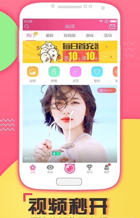 喵播美女直播  v5.7.2图1