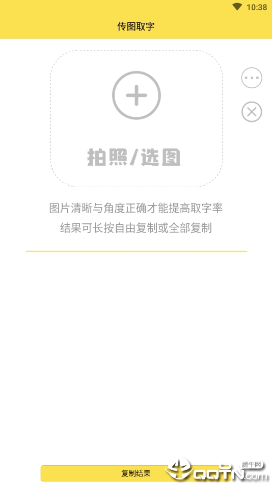 传图取字  v1.0.2图2