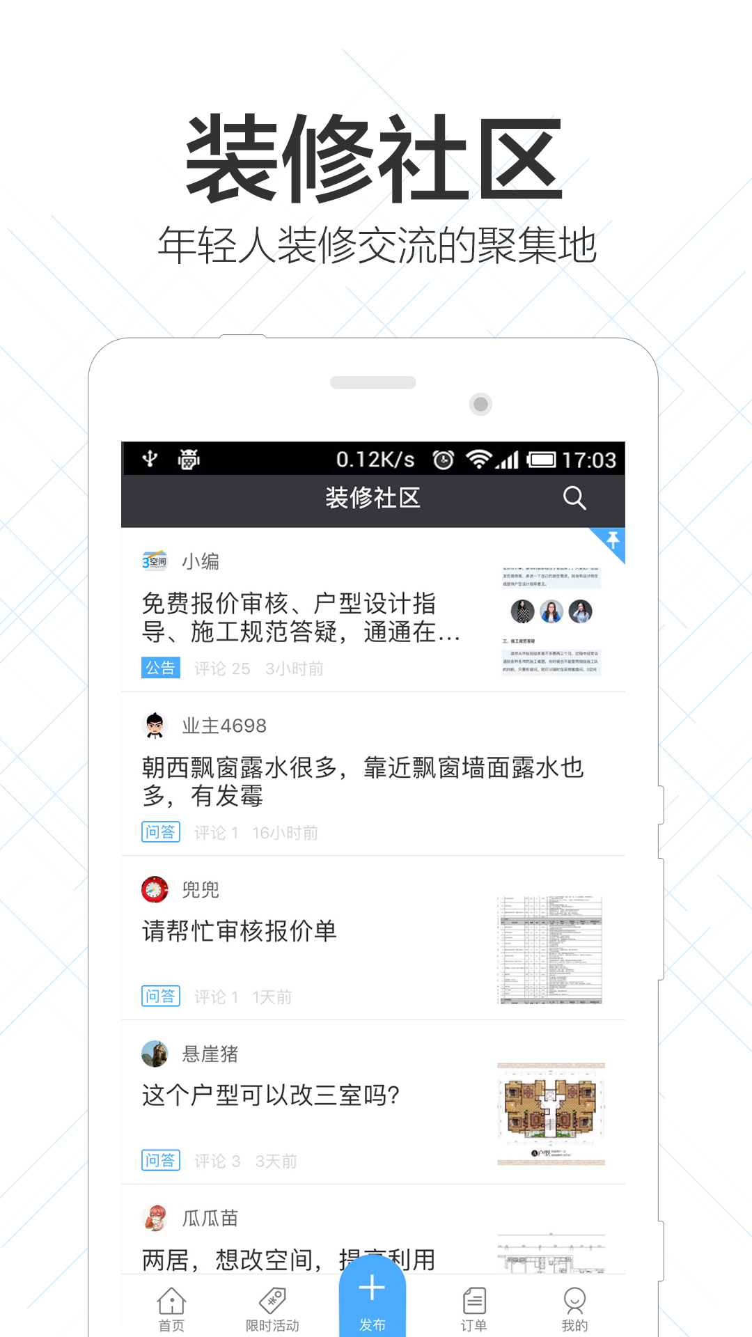 3空间找装修  v5.0.10图4