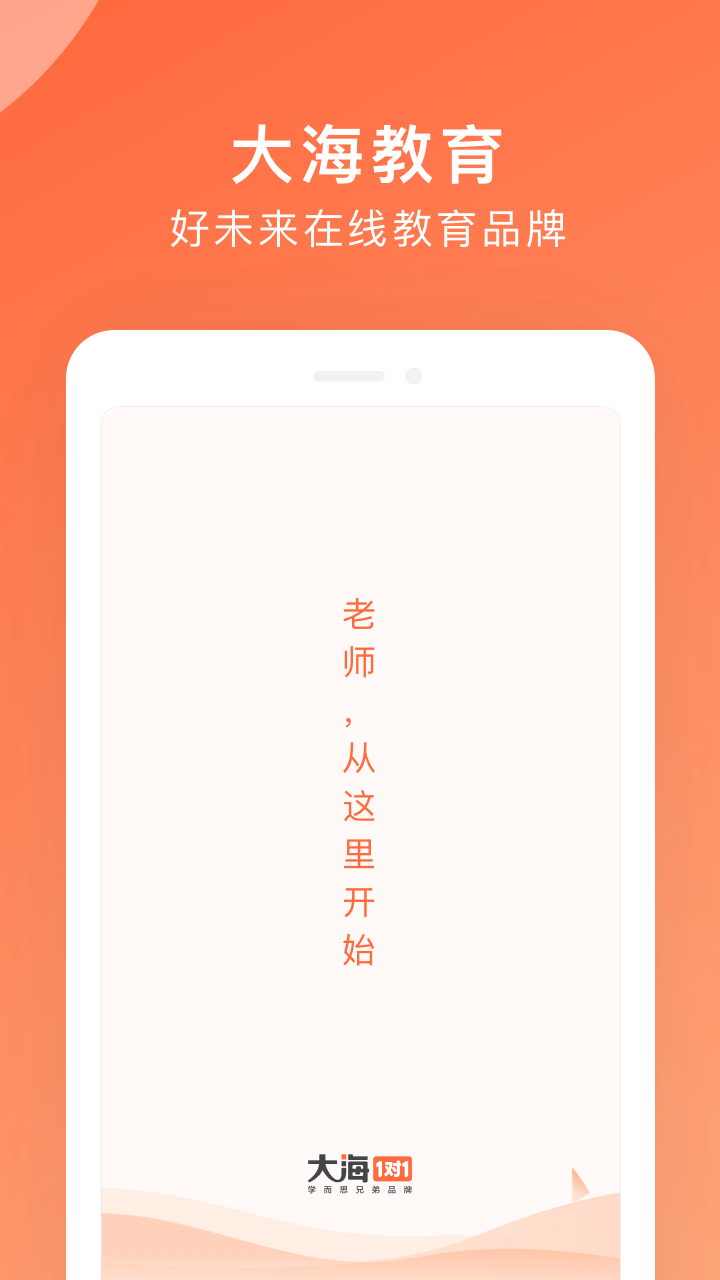 大海教师端  v3.3.1图4