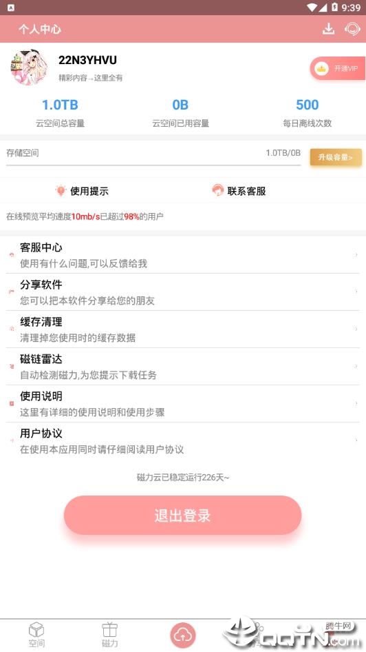 磁力云最新版  v2.6.6图2