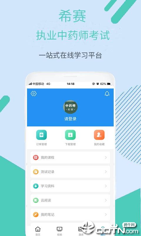 执业中药师考试  v2.8.9图3