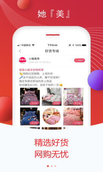 美惠说  v1.2.25图1