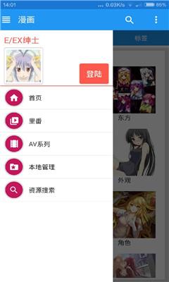 绅士道破解版  v3.0图1