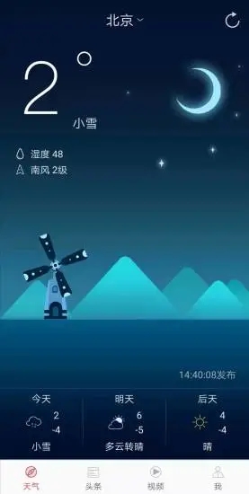 新趣天气  v2.7.1图4