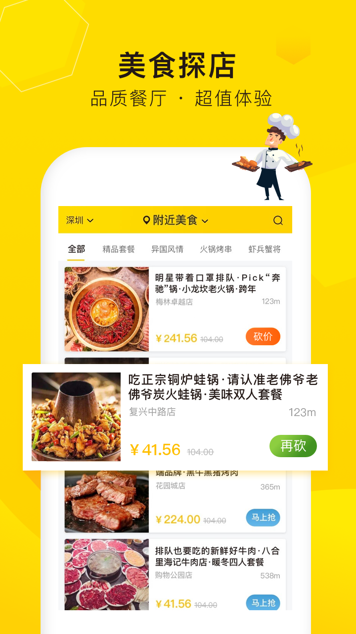 觅食蜂  v4.0.5图4