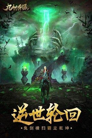 九幽幻剑录九游版  v1.0图3