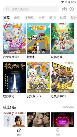 晴果影视官方版  v1.9.4图4