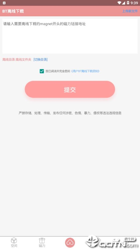 磁力云最新版  v2.6.6图4