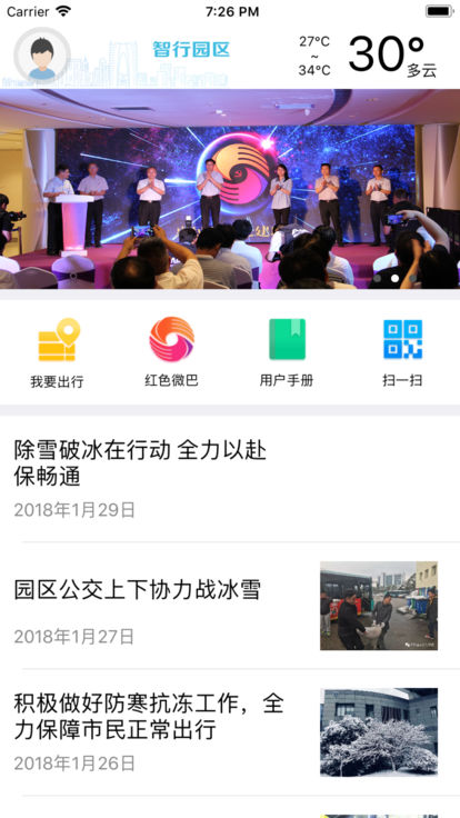 智行园区  v3.8图1