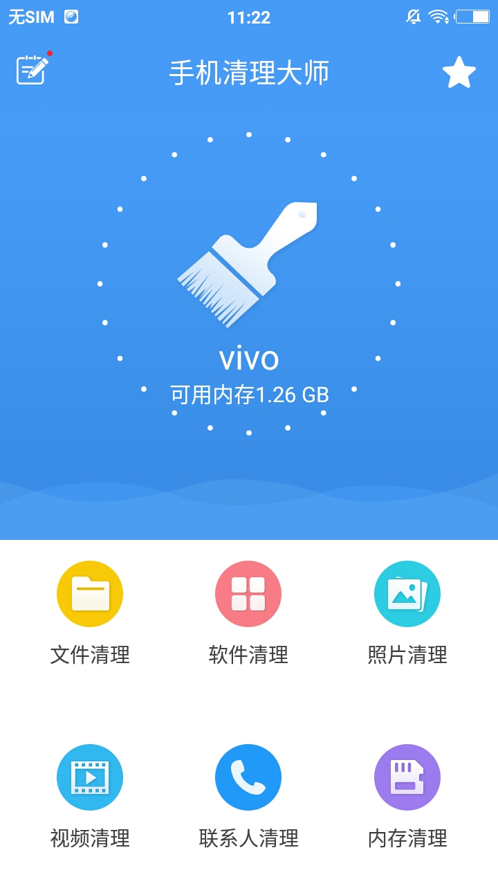 手机内存清理君  v2.1.2图4