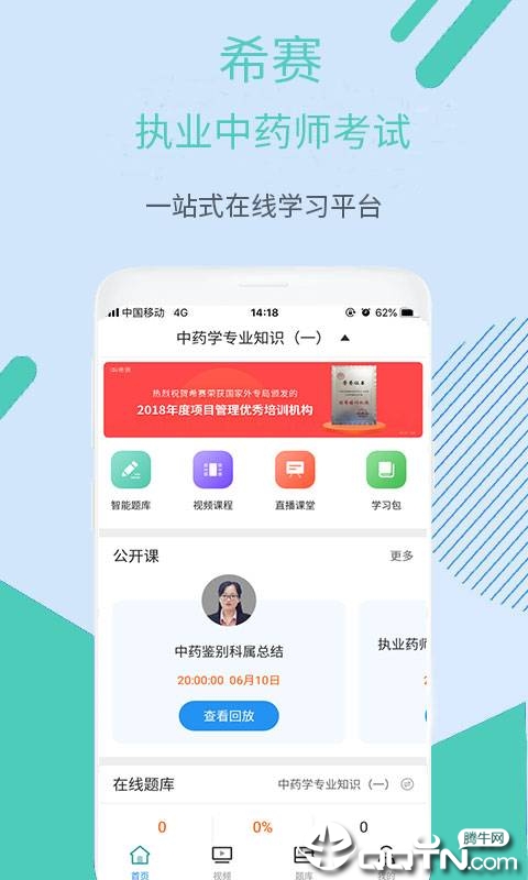 执业中药师考试  v2.8.9图1