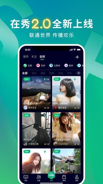 在秀官方版  v2.3.2图3