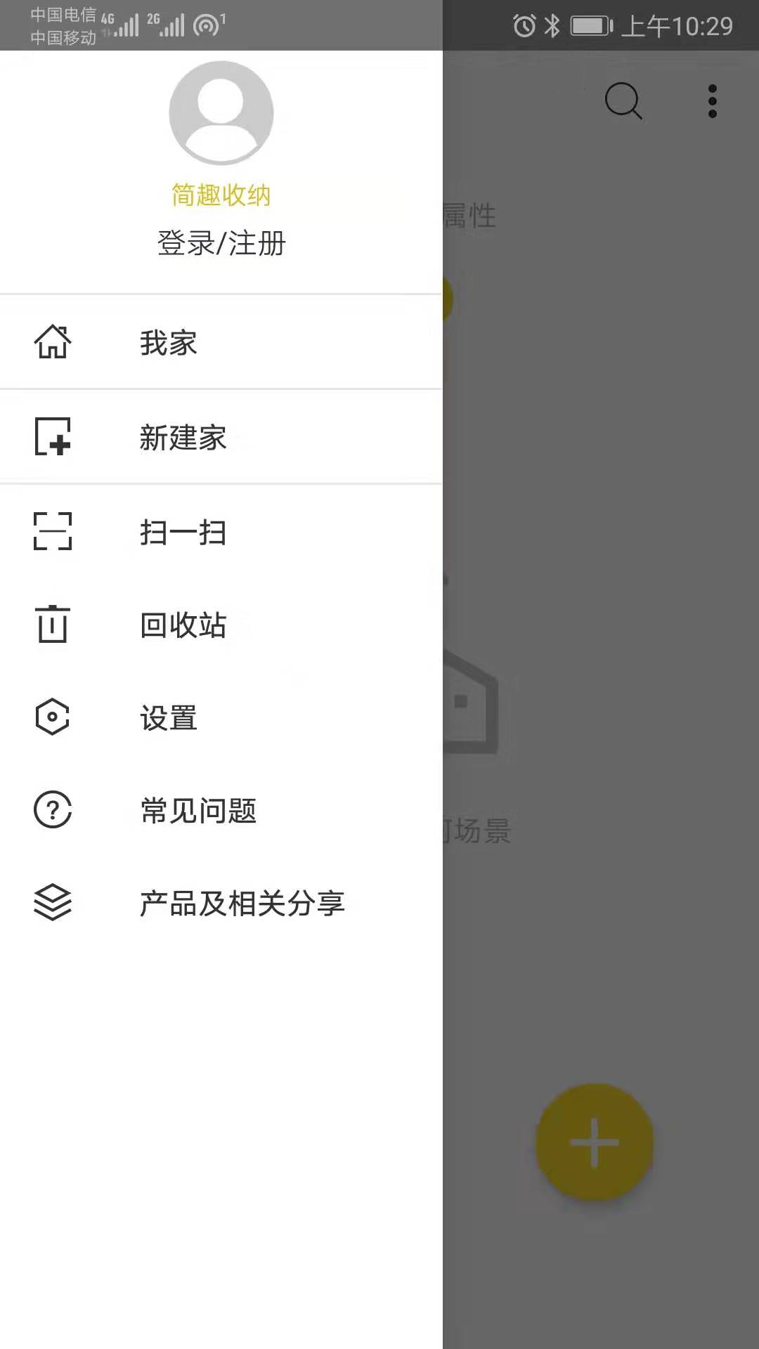 简趣收纳  v5.2图4